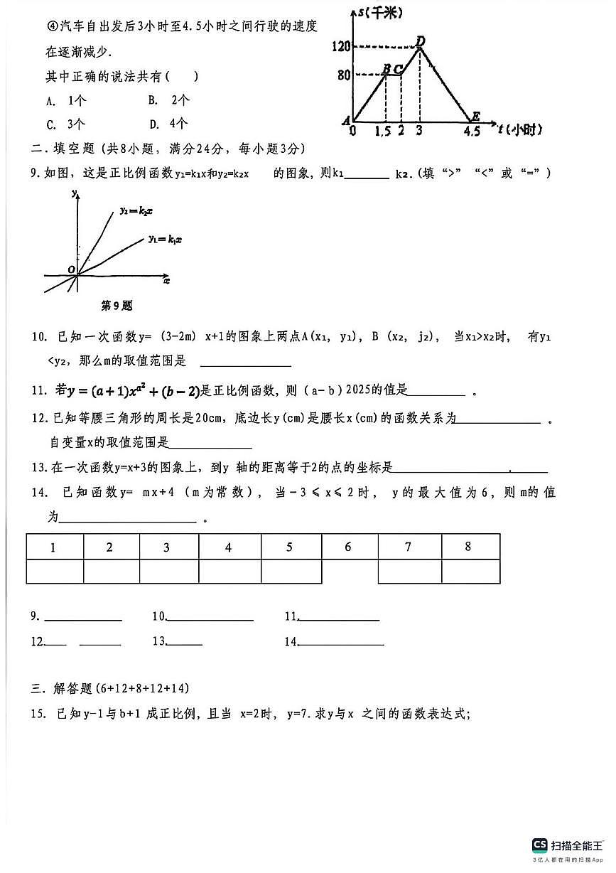 江苏省宿迁市沭阳县外国语实验学校2025-2026学年上学期1月月考八年级数学试卷（月考）第2页