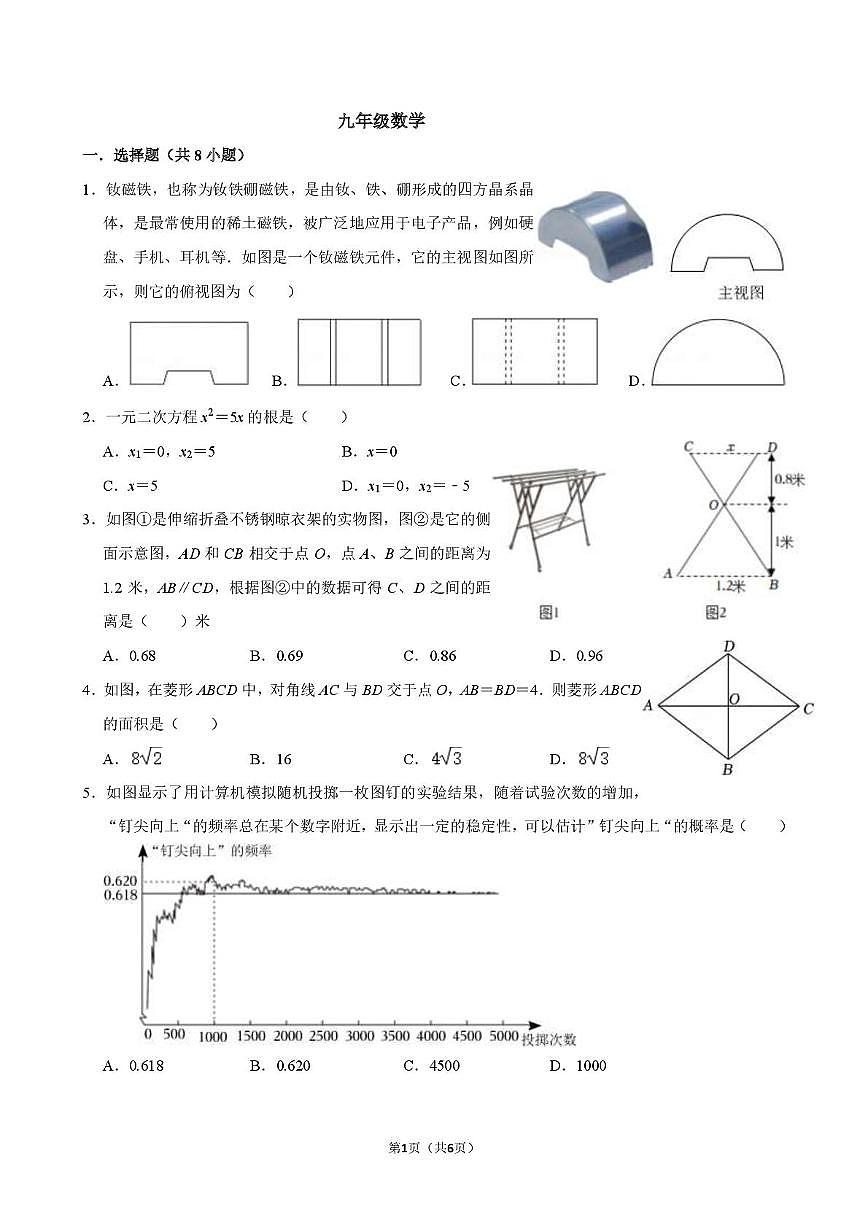 广东省 深圳市龙华区民治中学教育集团2025-2026学年上学期九年级数学第四次月考试卷（月考）第1页