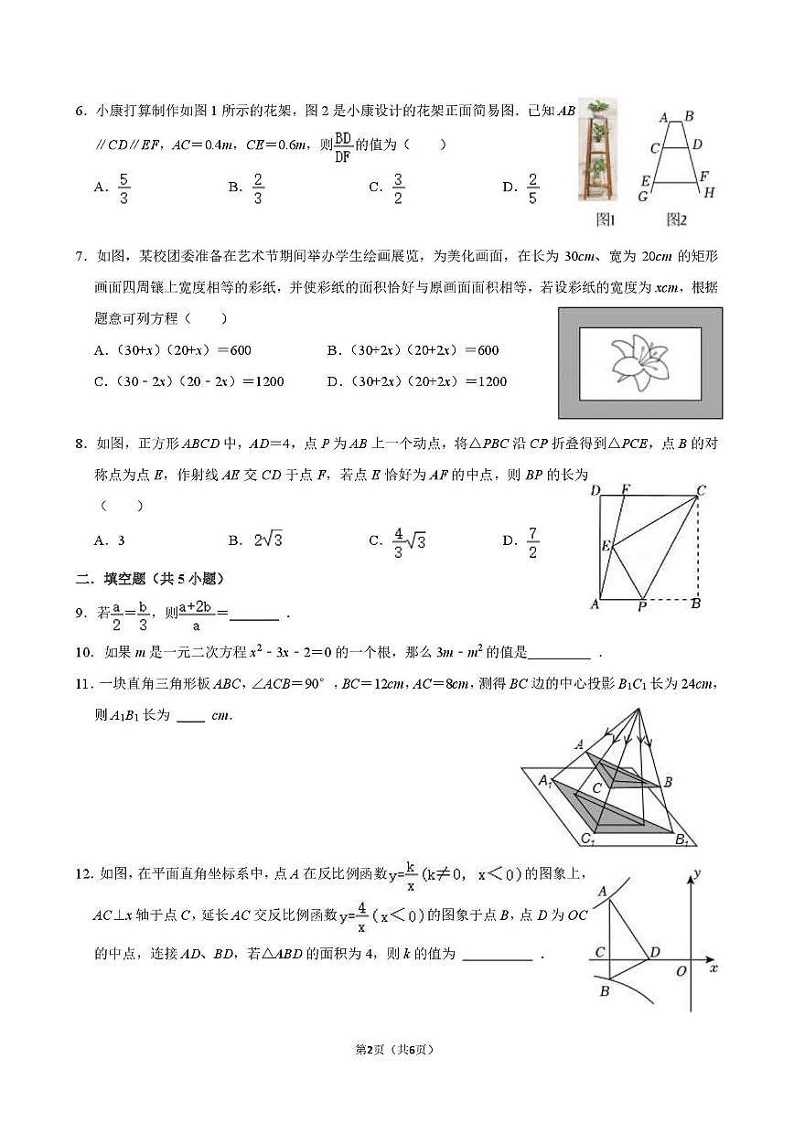 广东省 深圳市龙华区民治中学教育集团2025-2026学年上学期九年级数学第四次月考试卷（月考）第2页