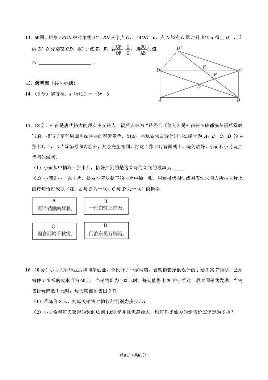 广东省 深圳市龙华区民治中学教育集团2025-2026学年上学期九年级数学第四次月考试卷（月考）第3页