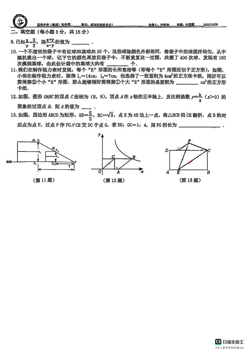 广东省深圳市宝安区宝安中学2025-2026学年上学期九年级数学第二次月考试卷（月考）第2页