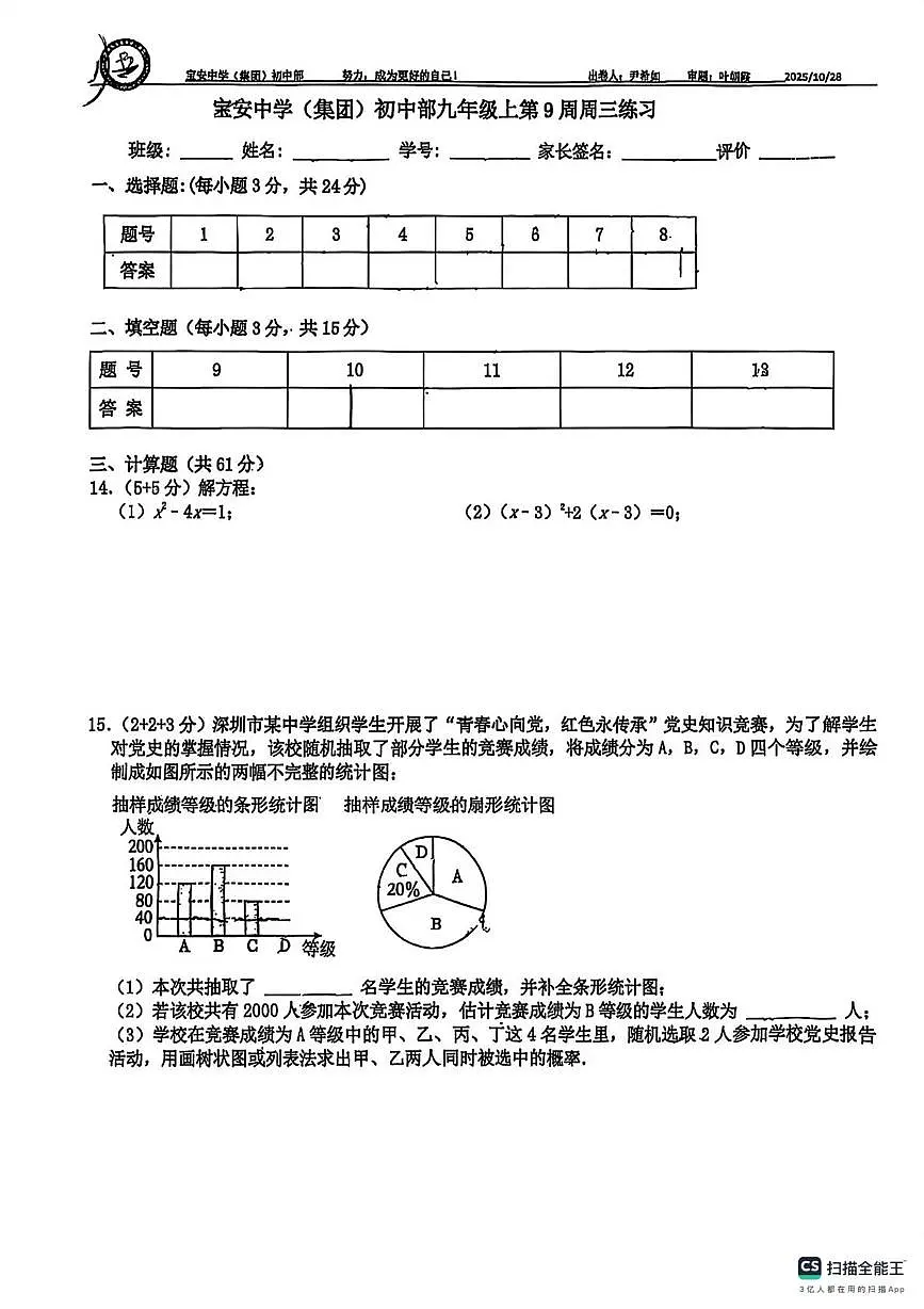 广东省深圳市宝安区宝安中学2025-2026学年上学期九年级数学第二次月考试卷（月考）第3页
