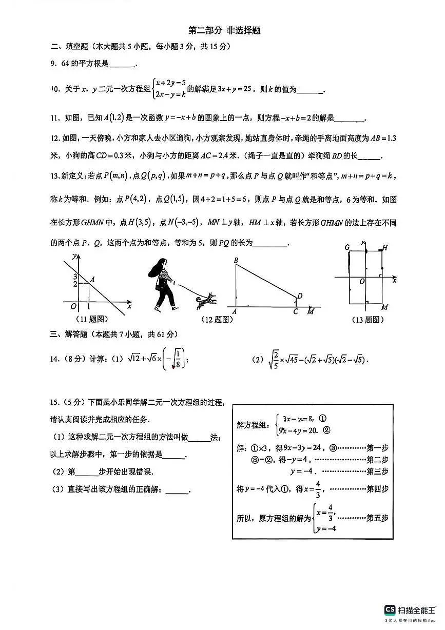 广东省深圳市龙岗区深圳中学龙岗学校2025-2026学年上学期1月月考八年级数学试卷（月考）第2页