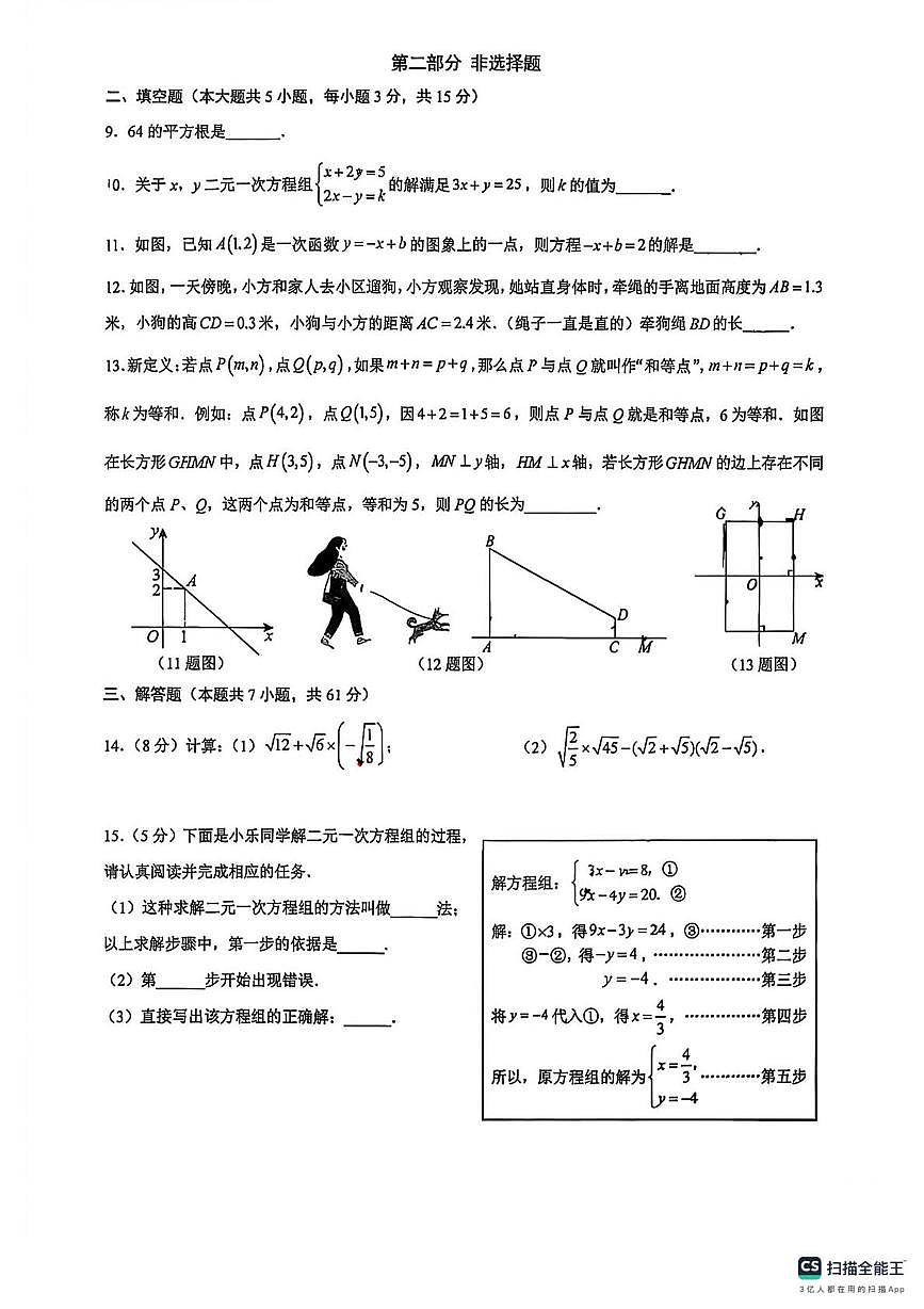 广东省深圳市龙岗区深圳中学龙岗学校2025-2026学年上学期1月月考八年级数学试卷（月考）第2页