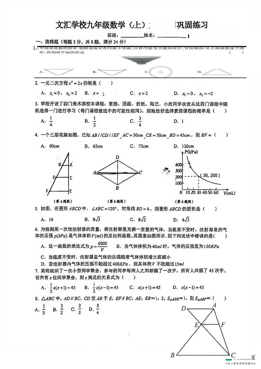 广东省深圳市文汇学校2025--2026学年上学期九年级数学第四次月考试卷（月考）第1页