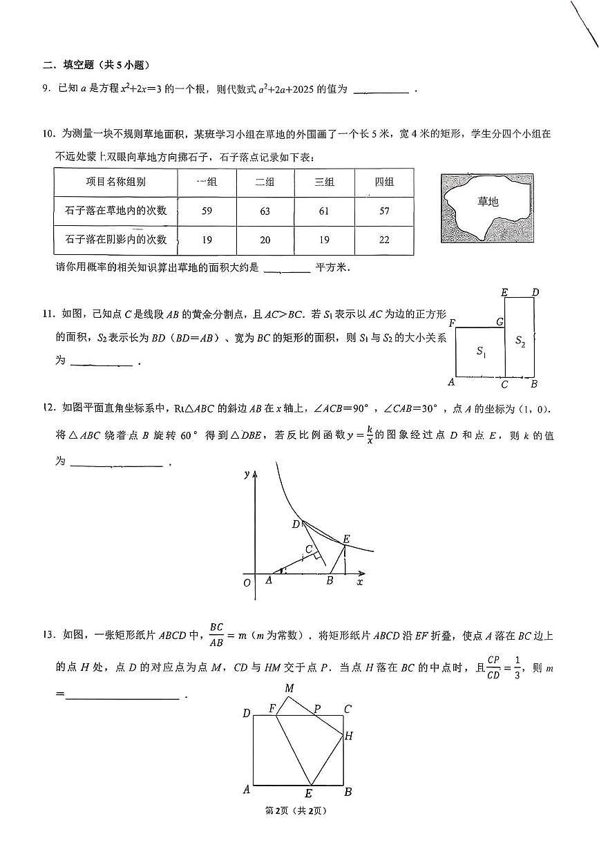 广东省深圳新华中学教育集团2025-2026学年上学期1月月考九年级数学试卷（月考）第2页