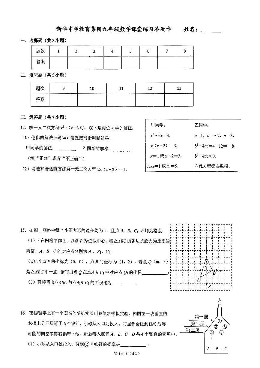 广东省深圳新华中学教育集团2025-2026学年上学期1月月考九年级数学试卷（月考）第3页