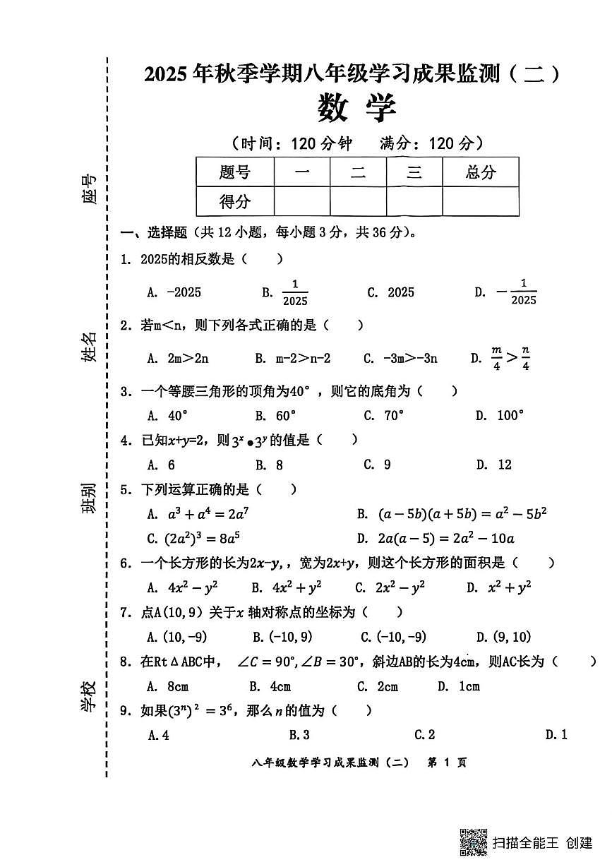 广西壮族自治区防城港市上思县2025-2026学年八年级上学期学习成果监测试卷（二）数学试题（月考）第1页