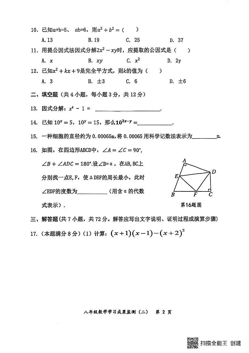 广西壮族自治区防城港市上思县2025-2026学年八年级上学期学习成果监测试卷（二）数学试题（月考）第2页