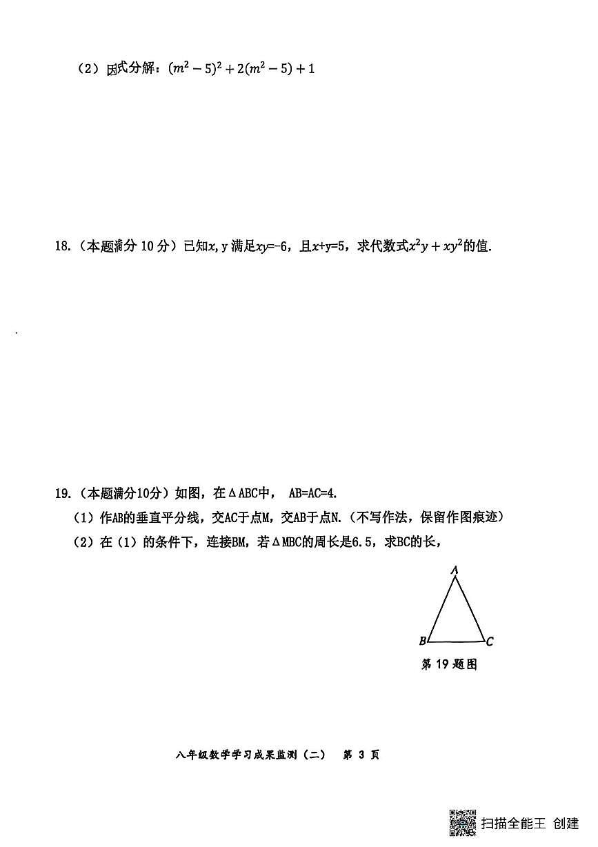 广西壮族自治区防城港市上思县2025-2026学年八年级上学期学习成果监测试卷（二）数学试题（月考）第3页