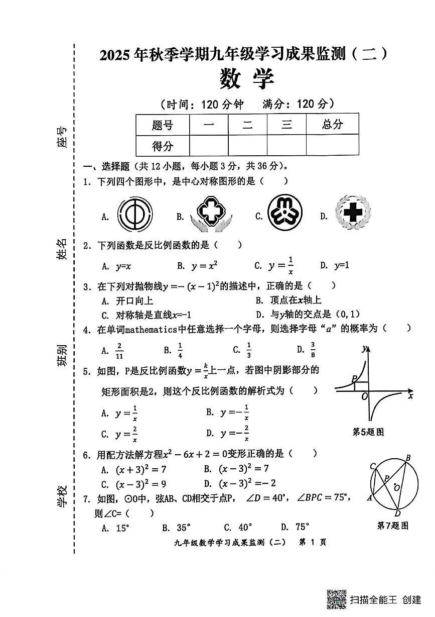 广西壮族自治区防城港市上思县2025-2026学年九年级上学期学习成果监测试卷（二）数学试题（月考）第1页