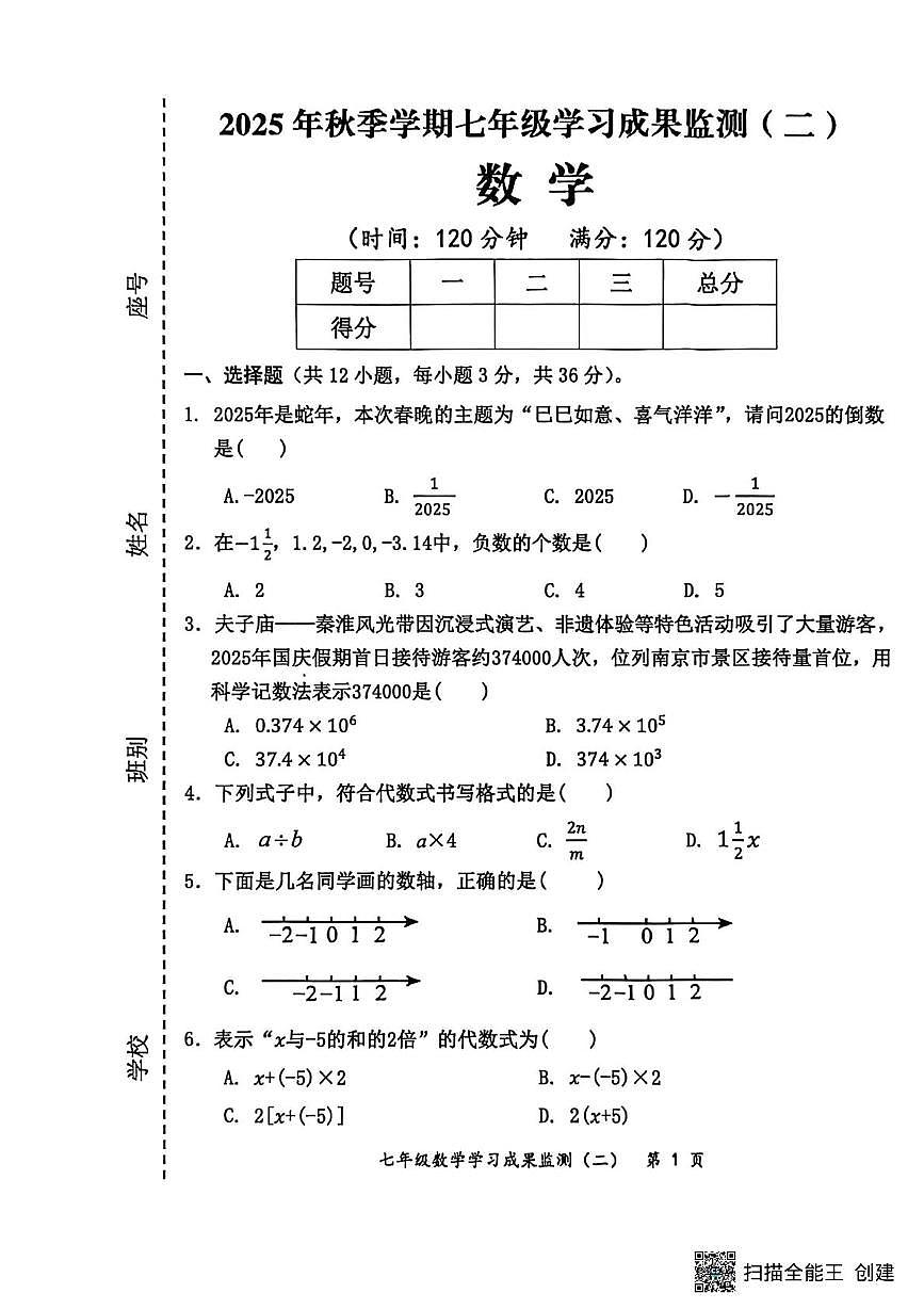 广西壮族自治区防城港市上思县2025-2026学年七年级上学期学习成果监测试卷（二）数学试题(1)（月考）第1页
