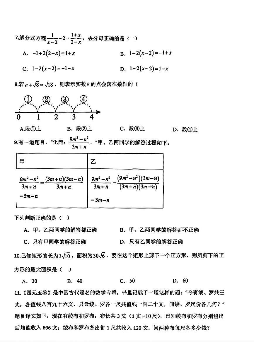 河北省邯郸市邯山区扬帆初中学校2025-2026学年八年级上学期第三次月考数学试题（月考）第2页