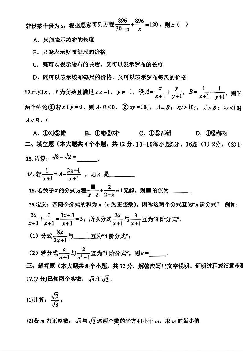 河北省邯郸市邯山区扬帆初中学校2025-2026学年八年级上学期第三次月考数学试题（月考）第3页