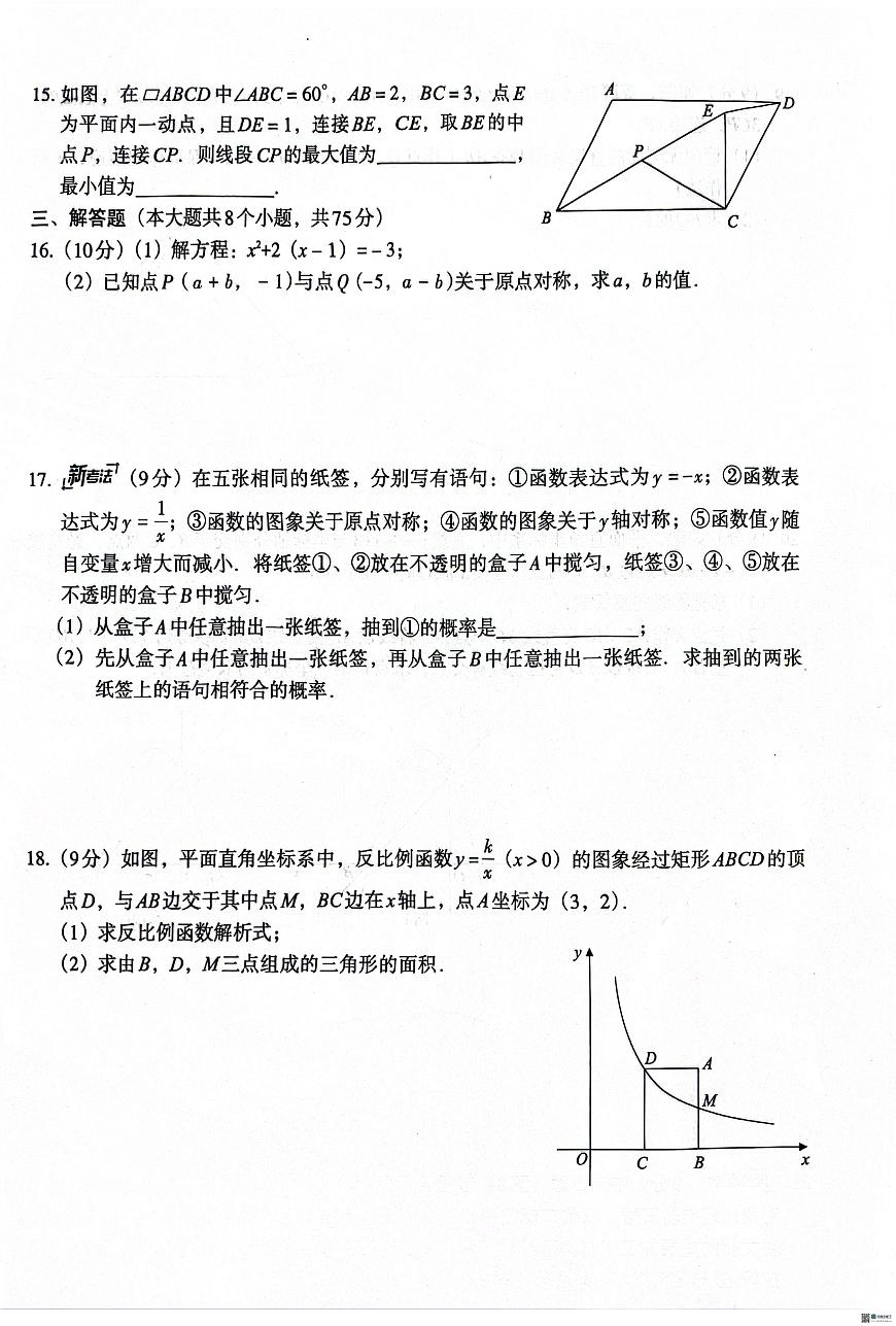 河南省安阳市安阳市两校联考2025-2026学年九年级上学期1月月考数学试题（月考）第3页