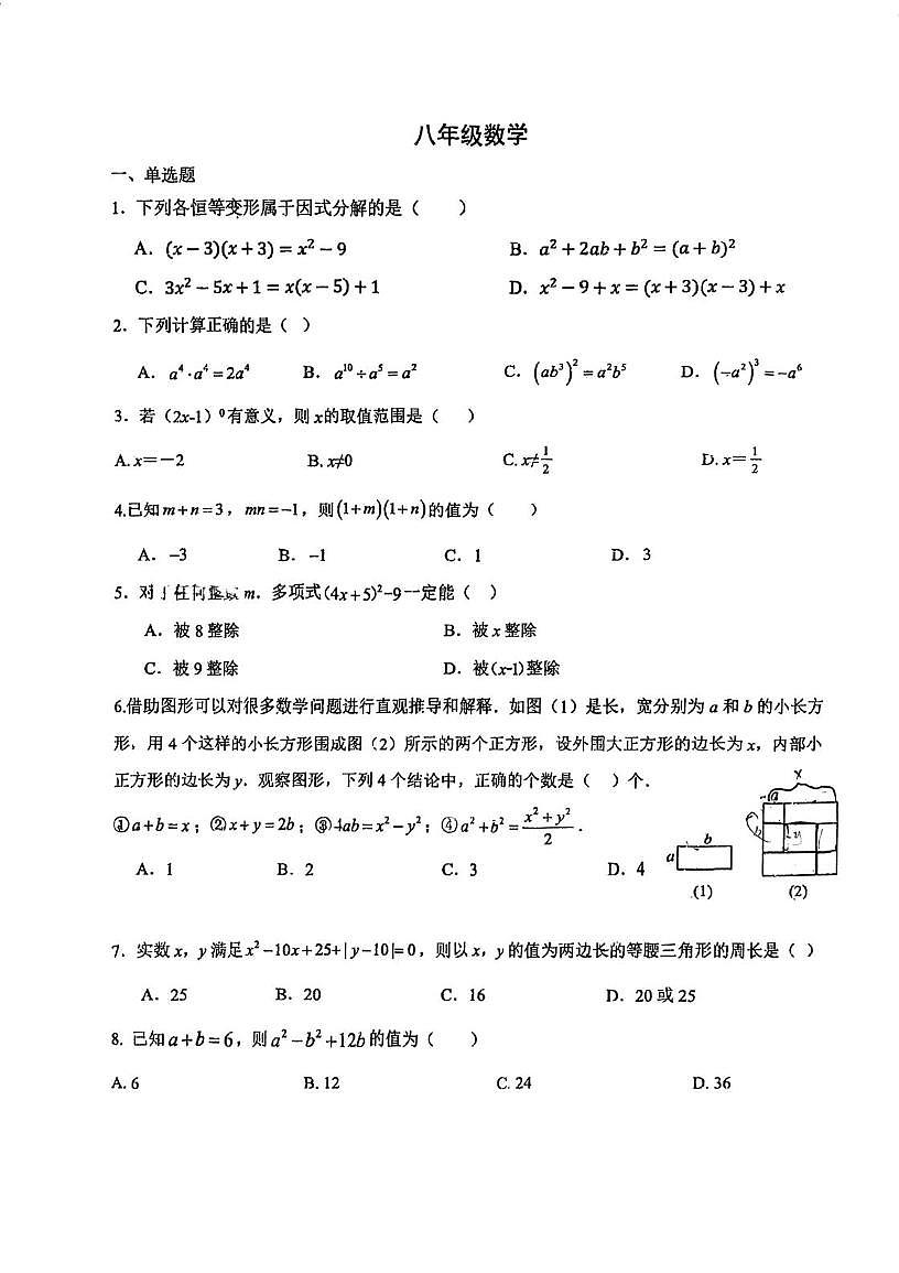 天津市汇森中学2025-2026学年八年级上学期第二次月考数学试卷（月考）第1页
