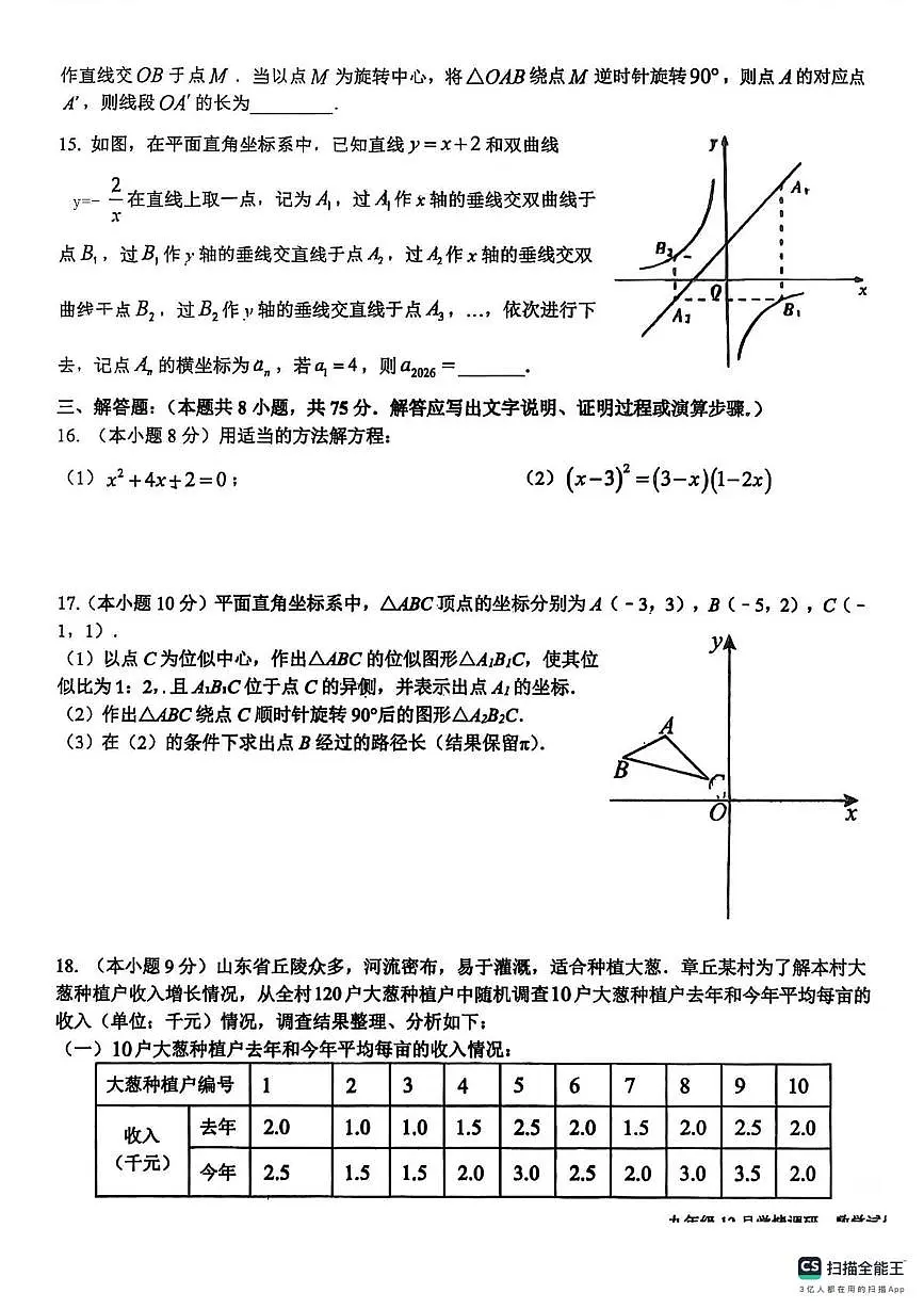 山东省菏泽市实验中学2025-2026学年上学期九年级数学12月月考试卷（月考）第3页