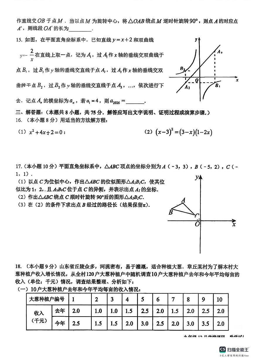 山东省菏泽市实验中学2025-2026学年上学期九年级数学12月月考试卷（月考）第3页