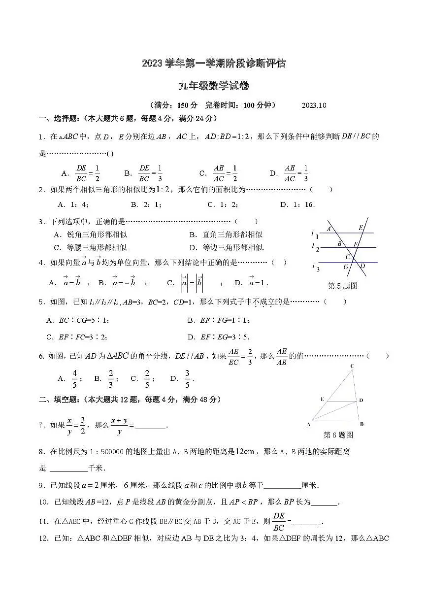上海市金山初级中学2023-2024学年九年级上学期10月月考数学卷（月考）第1页