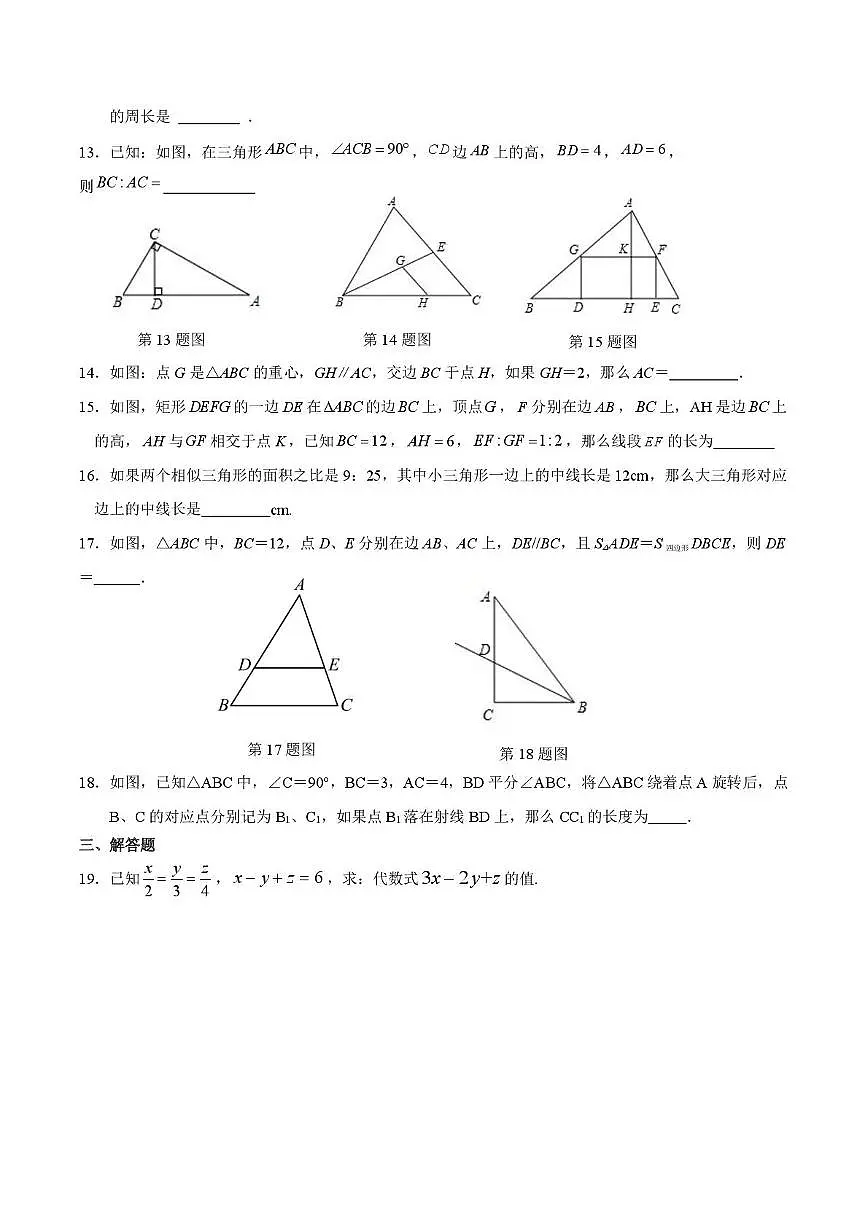 上海市金山初级中学2023-2024学年九年级上学期10月月考数学卷（月考）第2页