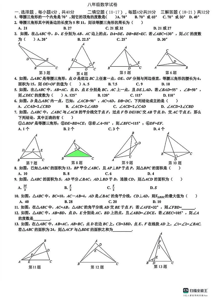 山西省太原市小店区太原华师双语2024-2025学年八年级上学期第五次月考数学试卷（月考）第1页