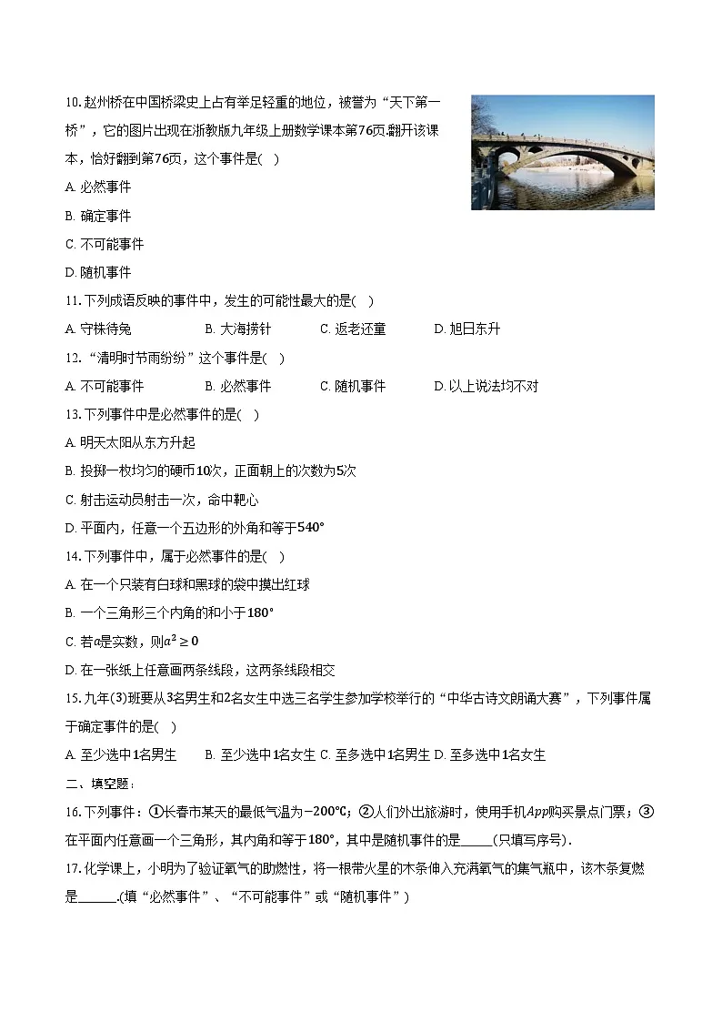 3.1 感受可能性 同步训练2024-2025学年北师大版七年级数学下册（含答案+解析）第2页