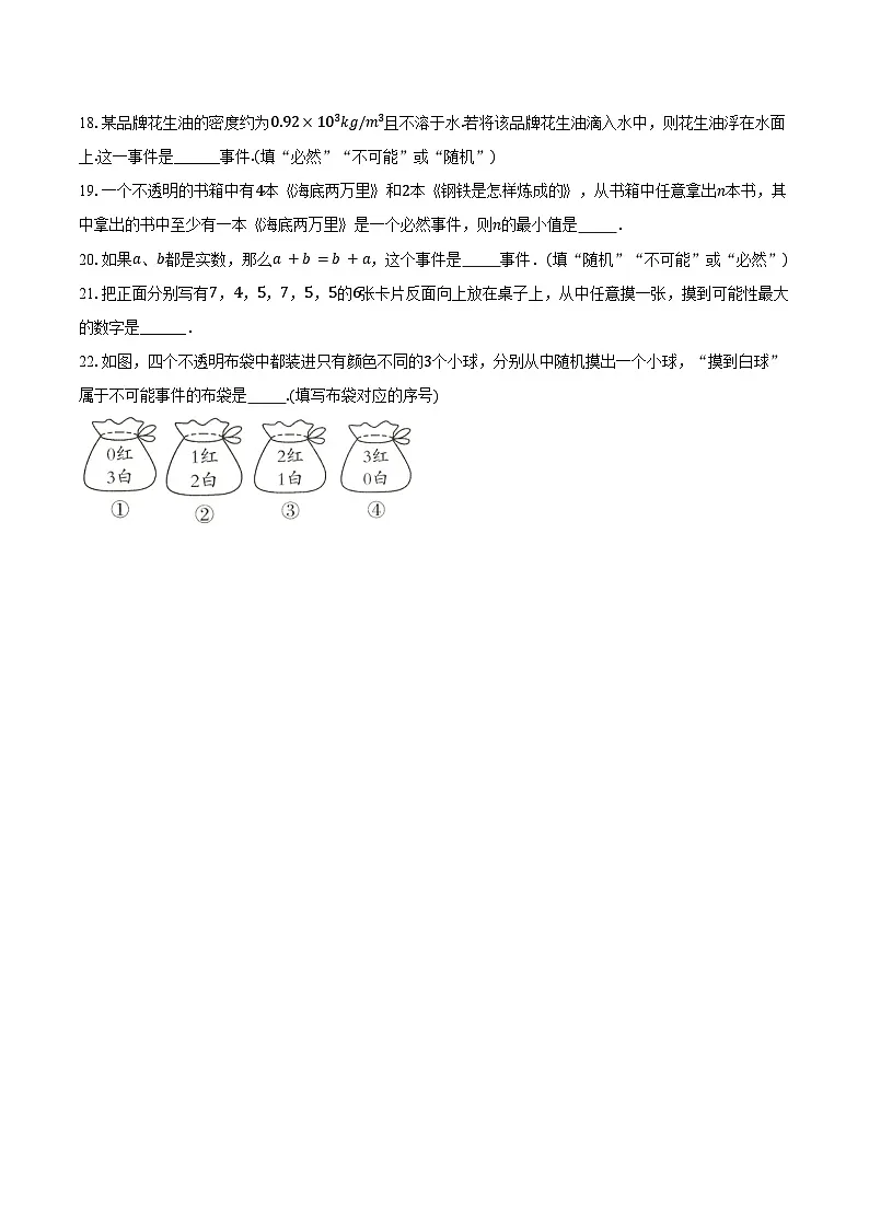 3.1 感受可能性 同步训练2024-2025学年北师大版七年级数学下册（含答案+解析）第3页