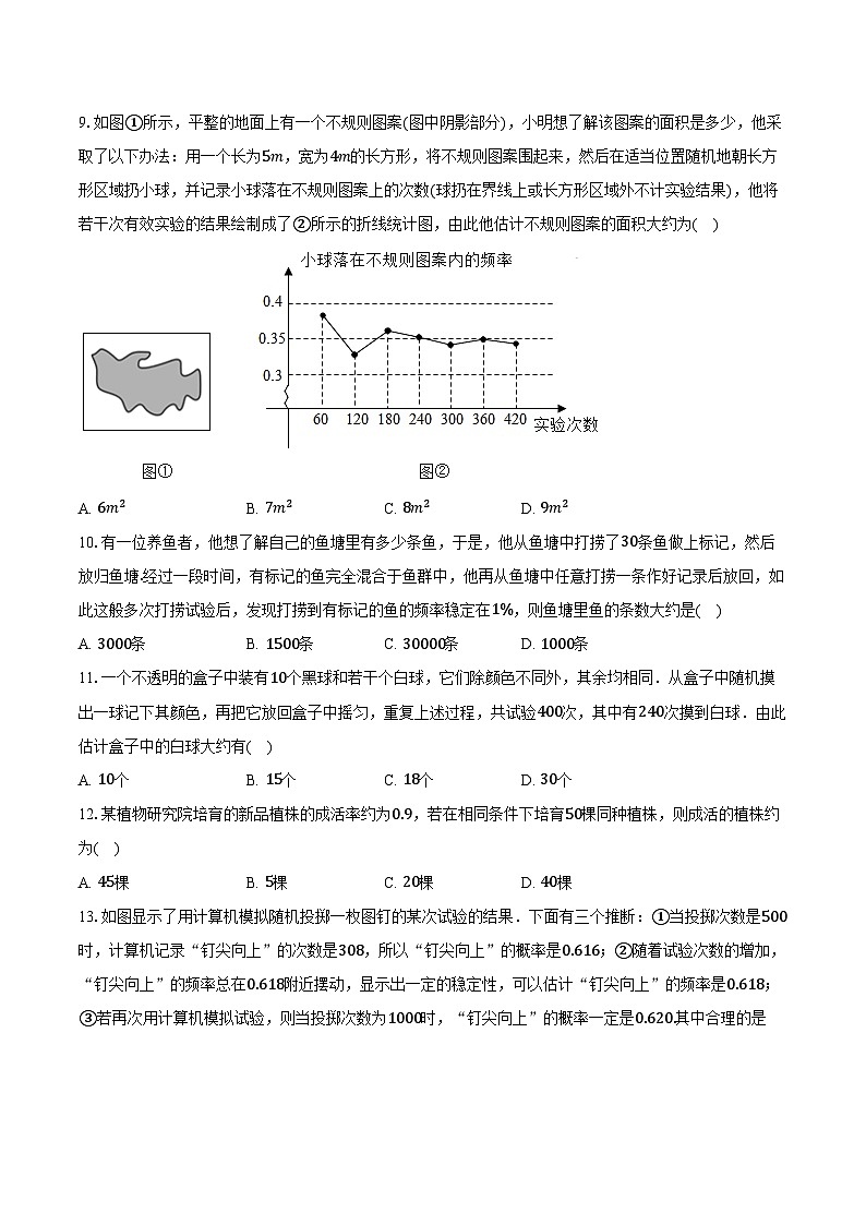 3.2 频率的稳定性-同步训练2024-2025学年北师大版七年级数学下册（含答案+解析）第3页