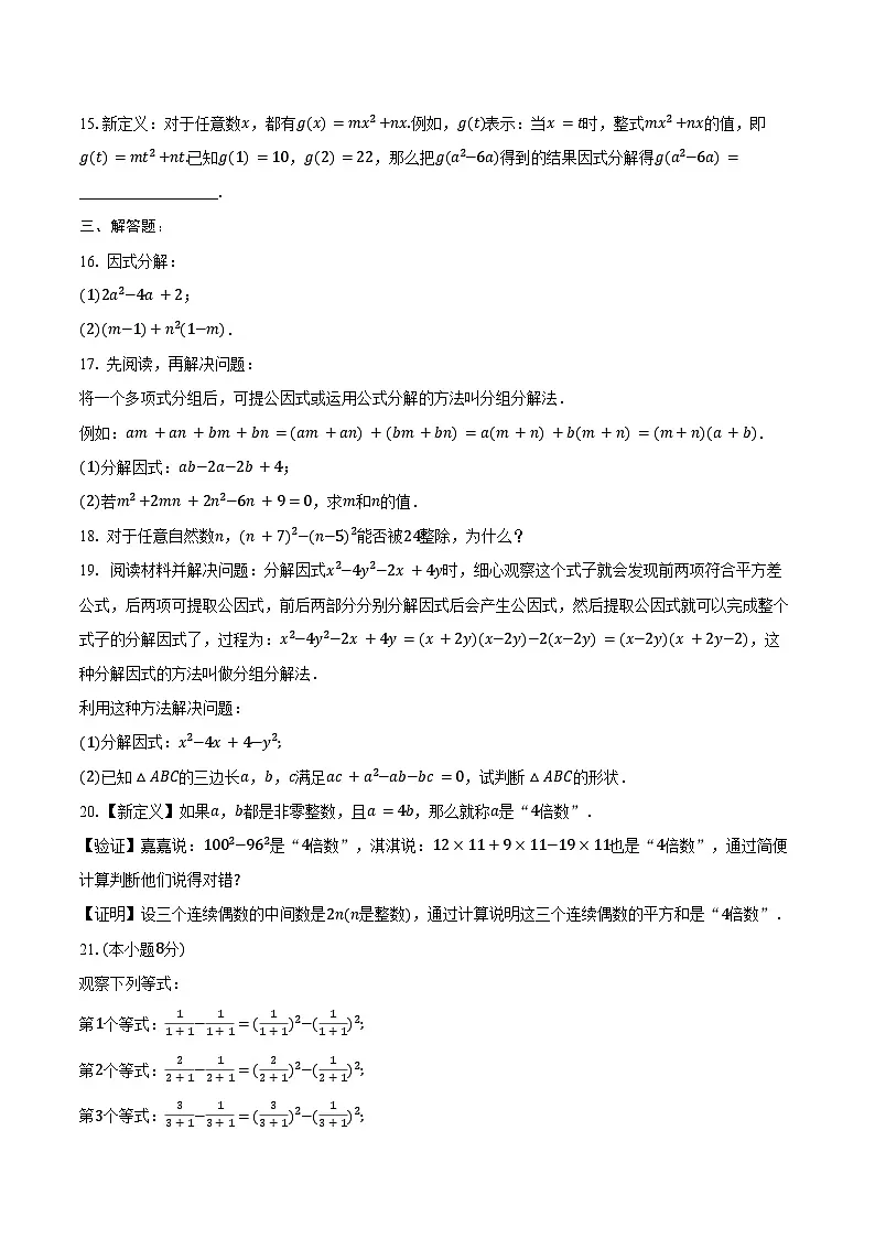 4.3 公式法 同步训练 -2024-2025学年北师大版八年级数学下册（含答案+解析）第2页