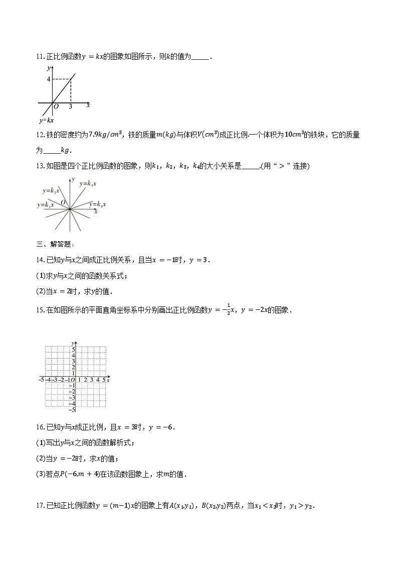 19.2.1 正比例函数 同步训练2024-2025学年人教版八年级数学下册（含答案+解析）第2页