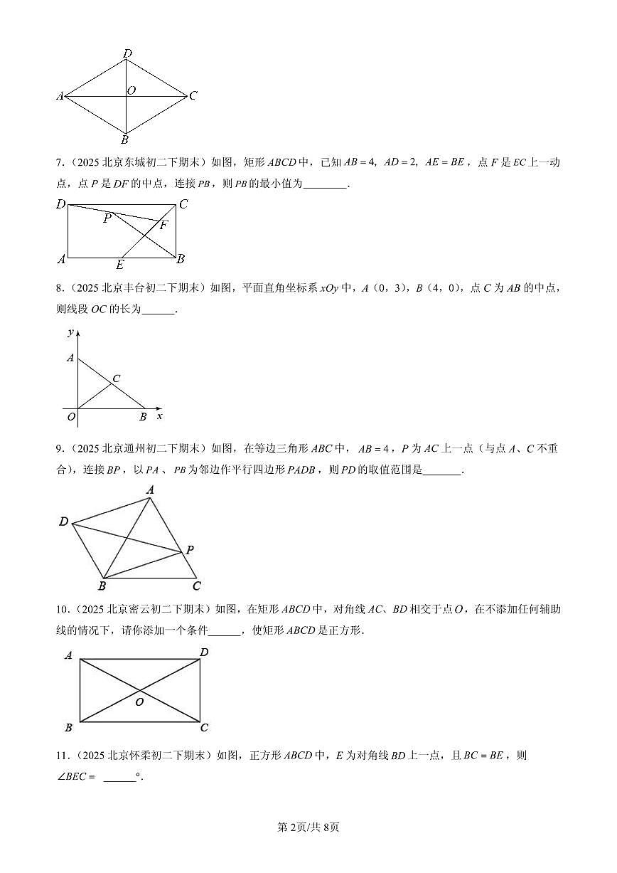 2025北京初二（下）期末数学汇编：四边形章节综合（京改版）（填空题）2第2页