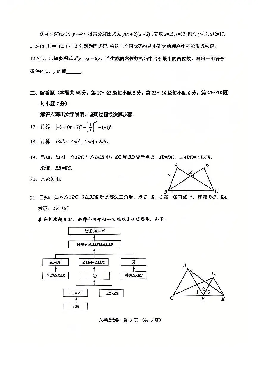 2026北京门头沟初二（上）期末数学试卷第3页