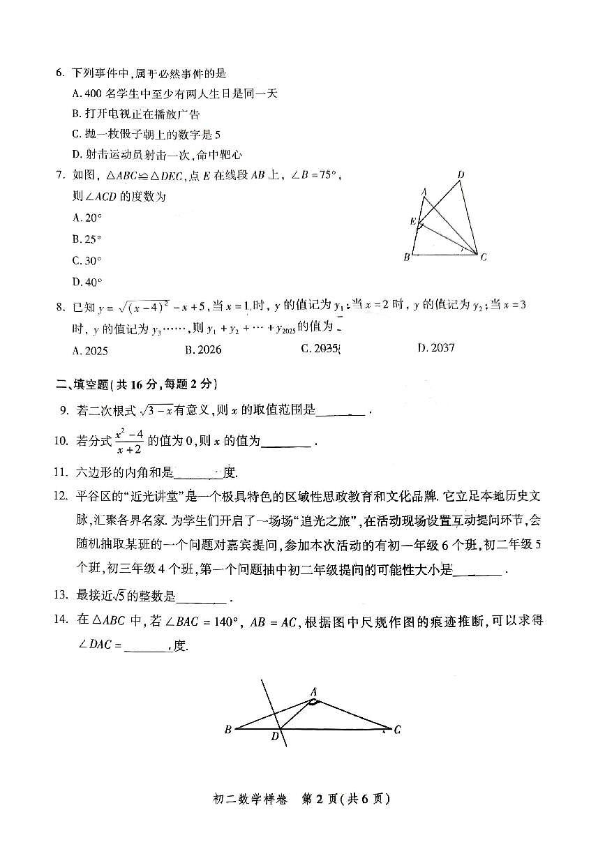 2026北京平谷初二（上）期末数学试卷第2页
