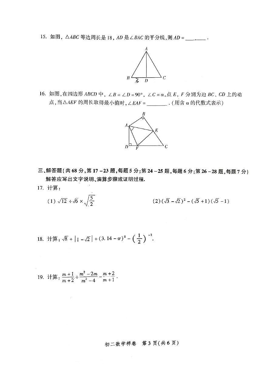 2026北京平谷初二（上）期末数学试卷第3页
