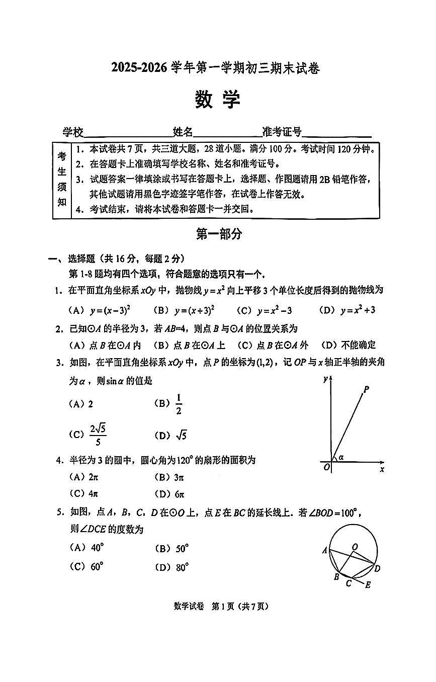 2026北京石景山初三（上）期末数学试卷第1页