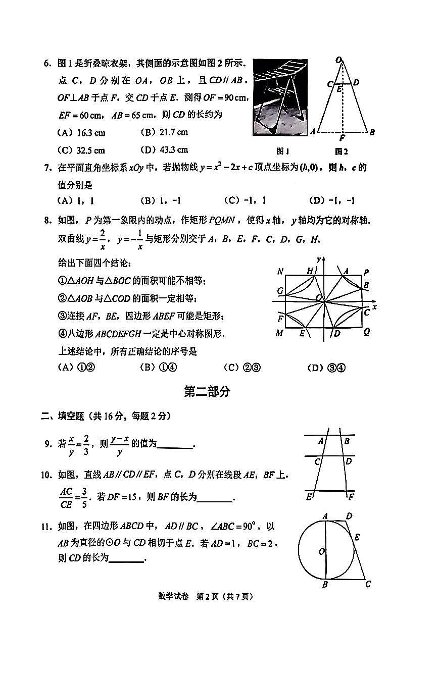 2026北京石景山初三（上）期末数学试卷第2页