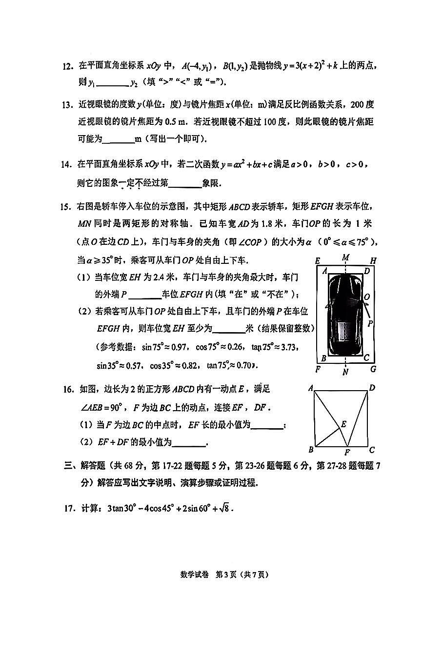 2026北京石景山初三（上）期末数学试卷第3页