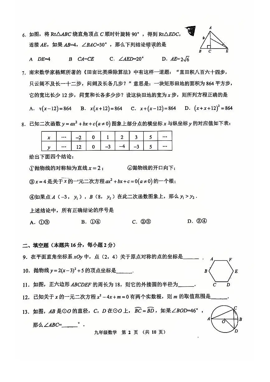 2026北京门头沟初三（上）期末数学试卷第2页