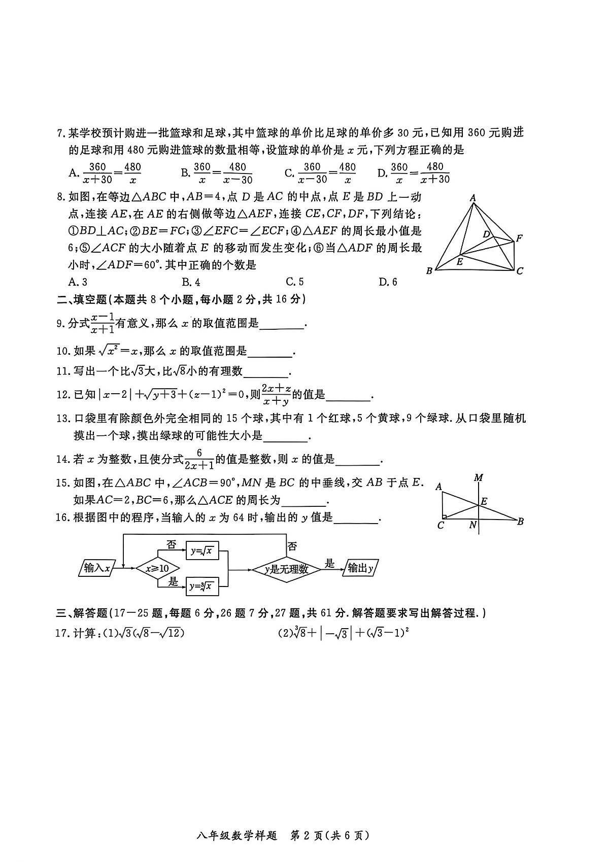 2026北京通州初二（上）期末数学试卷第2页