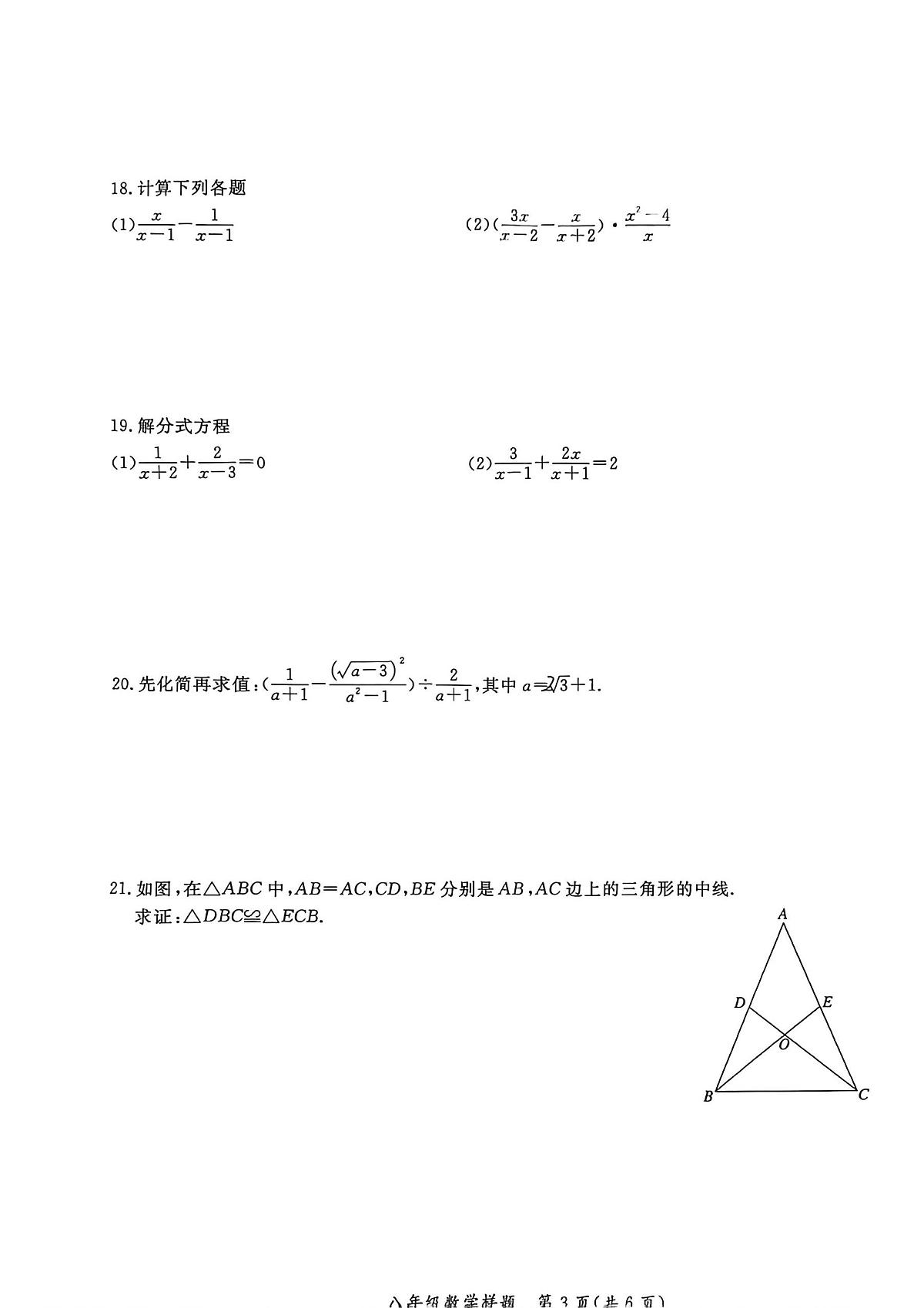 2026北京通州初二（上）期末数学试卷第3页