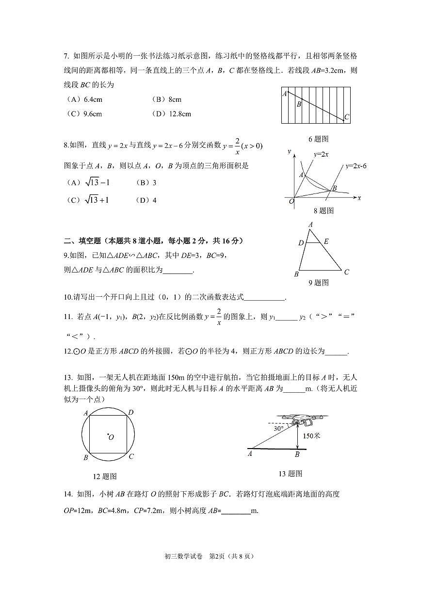 2026北京昌平初三（上）期末数学试卷第2页