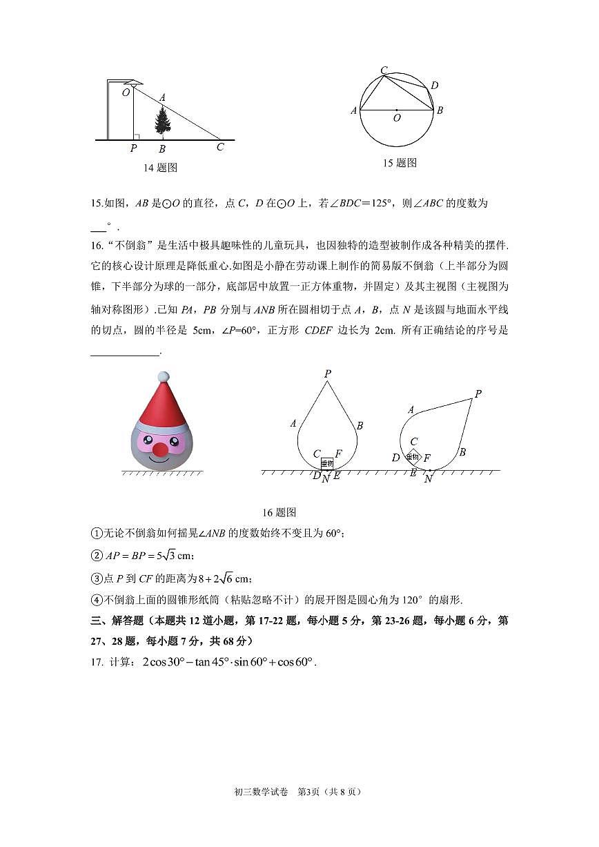 2026北京昌平初三（上）期末数学试卷第3页