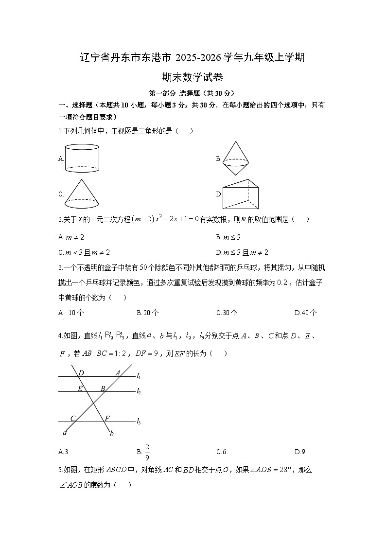 2025-2026学年辽宁省丹东市东港市九年级上学期期末数学试卷（学生版）第1页