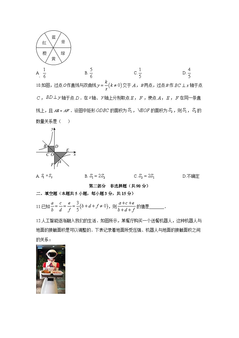 2025-2026学年辽宁省丹东市东港市九年级上学期期末数学试卷（学生版）第3页