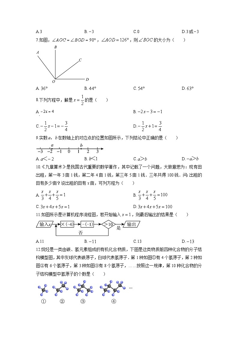 2025-2026学年贵州省黔东南州七年级上学期第一学期期末模拟考试数学试卷（学生版）第2页