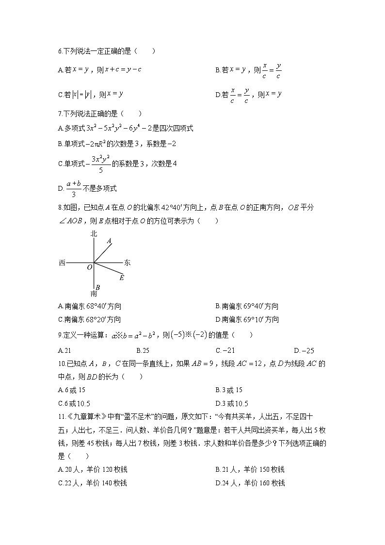 2025-2026学年贵州省黔东南州七年级上学期期末模拟考试数学试卷（学生版）第2页