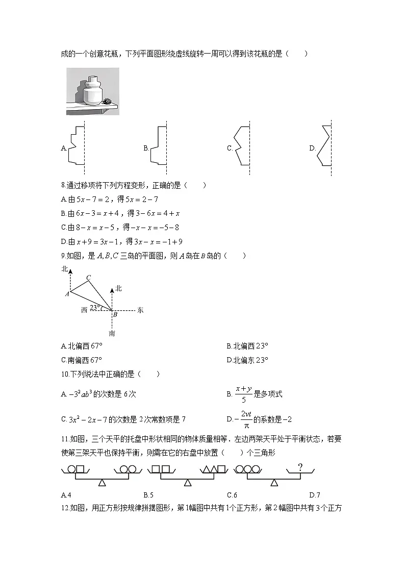 2025-2026学年贵州省黔东南州七年级上学期期末模拟卷数学试卷（学生版）第2页