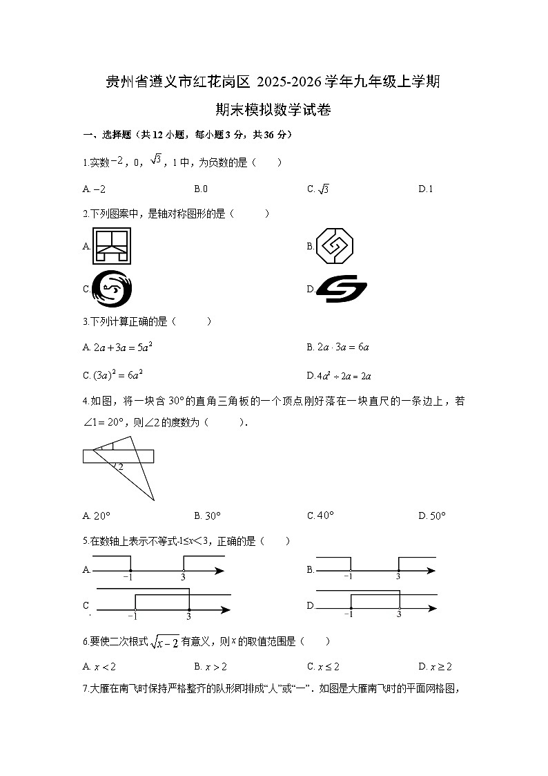 2025-2026学年贵州省遵义市红花岗区九年级上学期期末模拟数学试卷（学生版）第1页