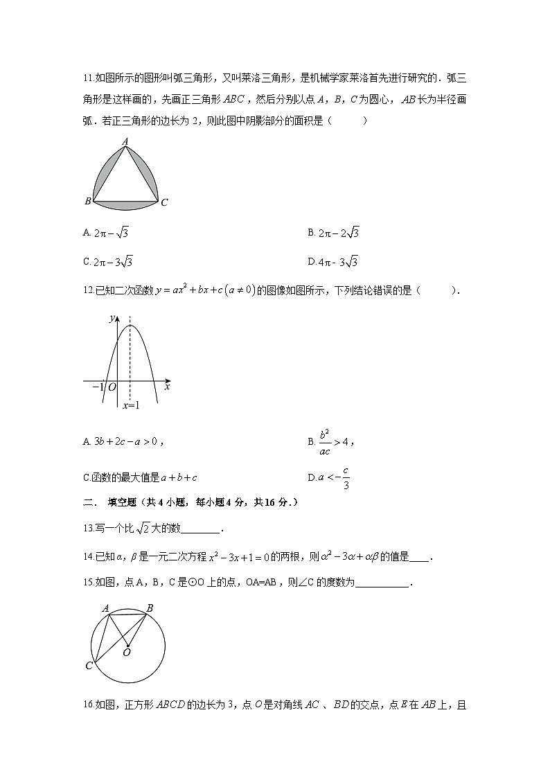 2025-2026学年贵州省遵义市红花岗区九年级上学期期末模拟数学试卷（学生版）第3页