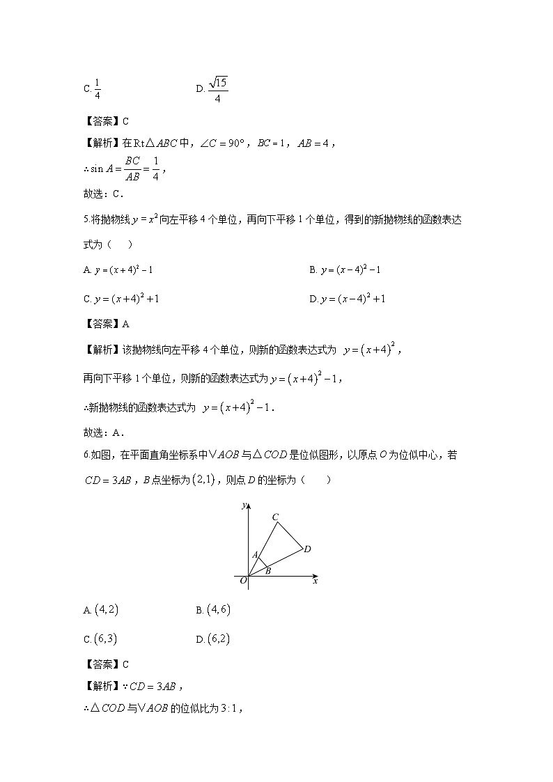 浙江省温州市名校2025－2026学年九年级上学期第三次月考数学试卷（解析版）第2页